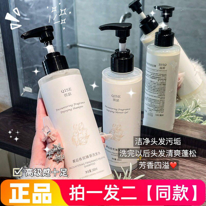 【两瓶价】正品琪瑟邂逅香氛臻享沐浴露洗发水300ml网红直播同款