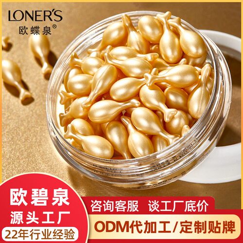 欧蝶泉羊胎素胶原抗皱精华液烟酰胺原液护肤品面部精华次抛精华液