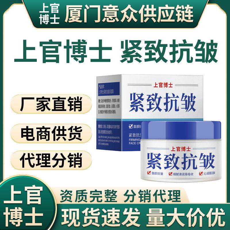 上官博士紧致抗皱面霜30g 抗初老修护嫩肤补水滋润保湿霜