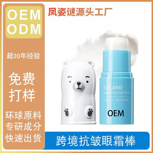外贸工厂加工定制亚马逊全英文抗皱眼霜棒OEM跨境眼霜贴牌出