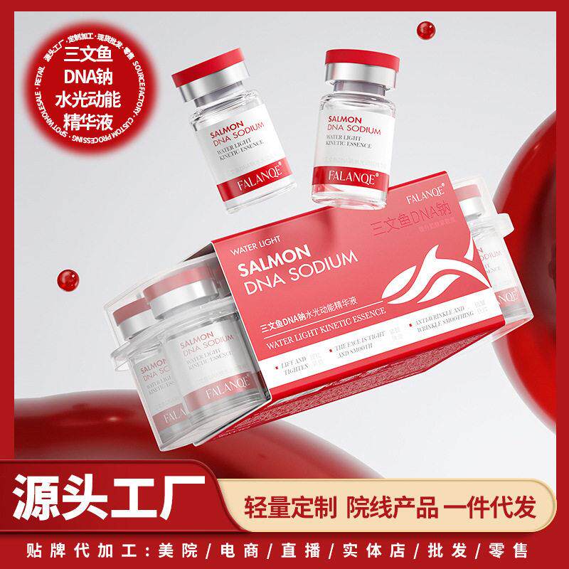 三文鱼DNA钠水光动能精华液肌底液填充胶原紧致提拉防氧化修护熬