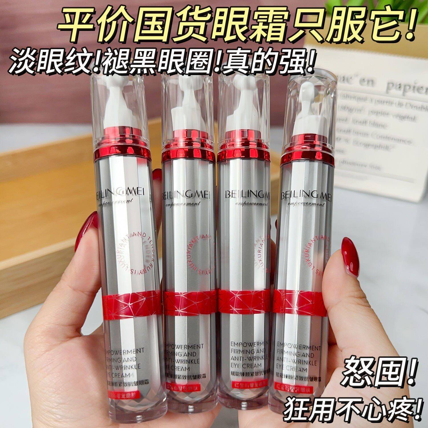 红石眼霜走珠按摩棒补水保湿淡化细纹黑眼圈抗皱提拉紧致去眼纹