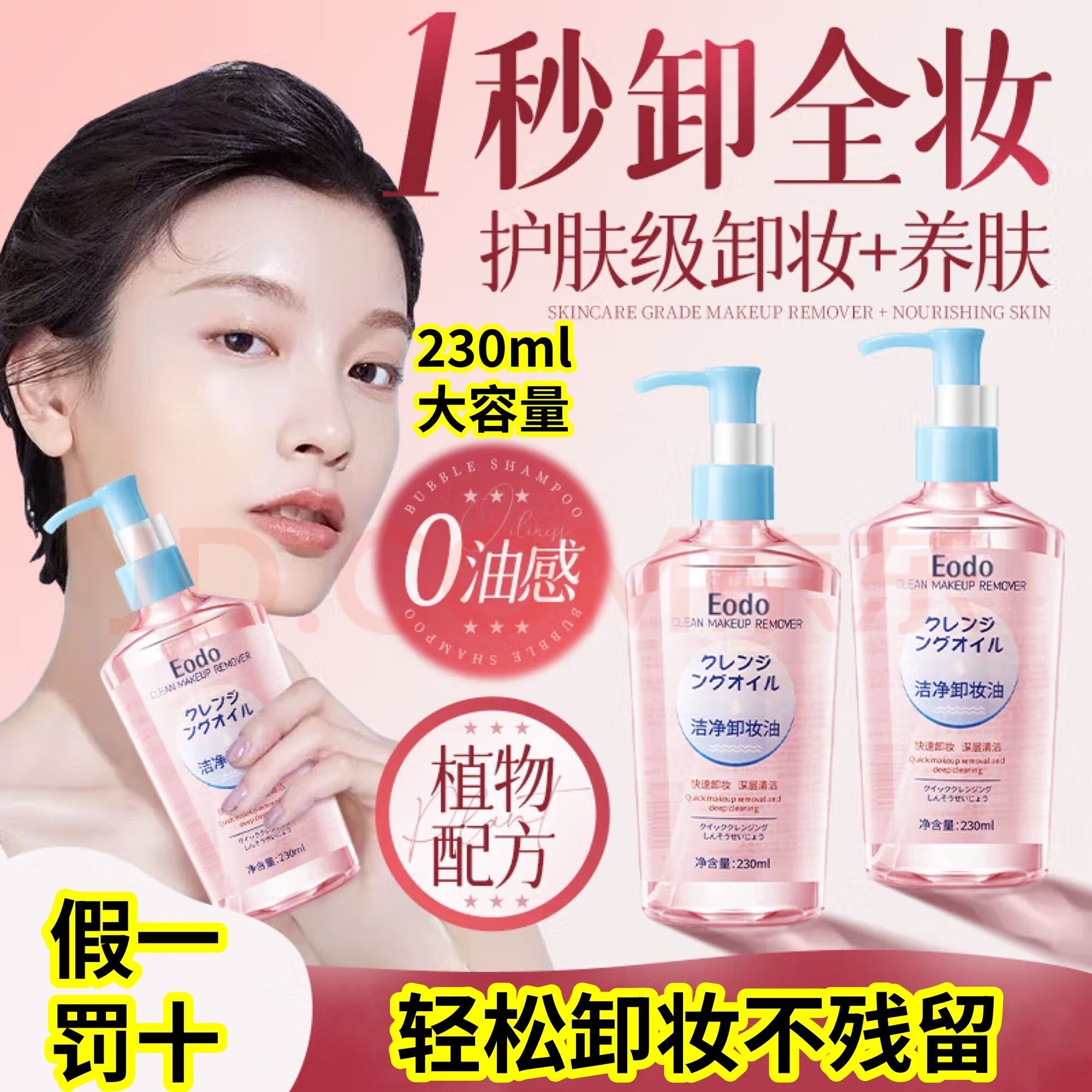 【假一罚十】Eodo洁净卸妆油轻松卸装不残留眼唇温和速卸不伤肤