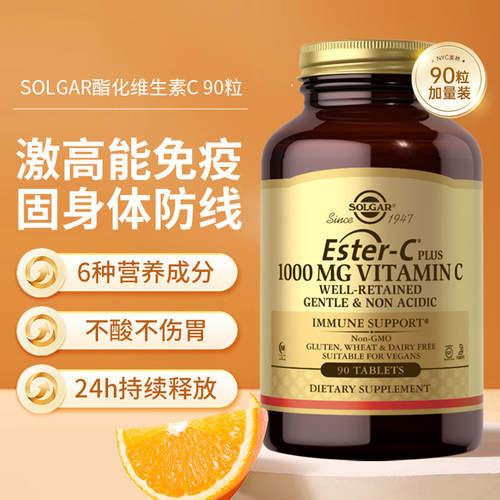 SOLGAR维生素C激发免疫健固身体