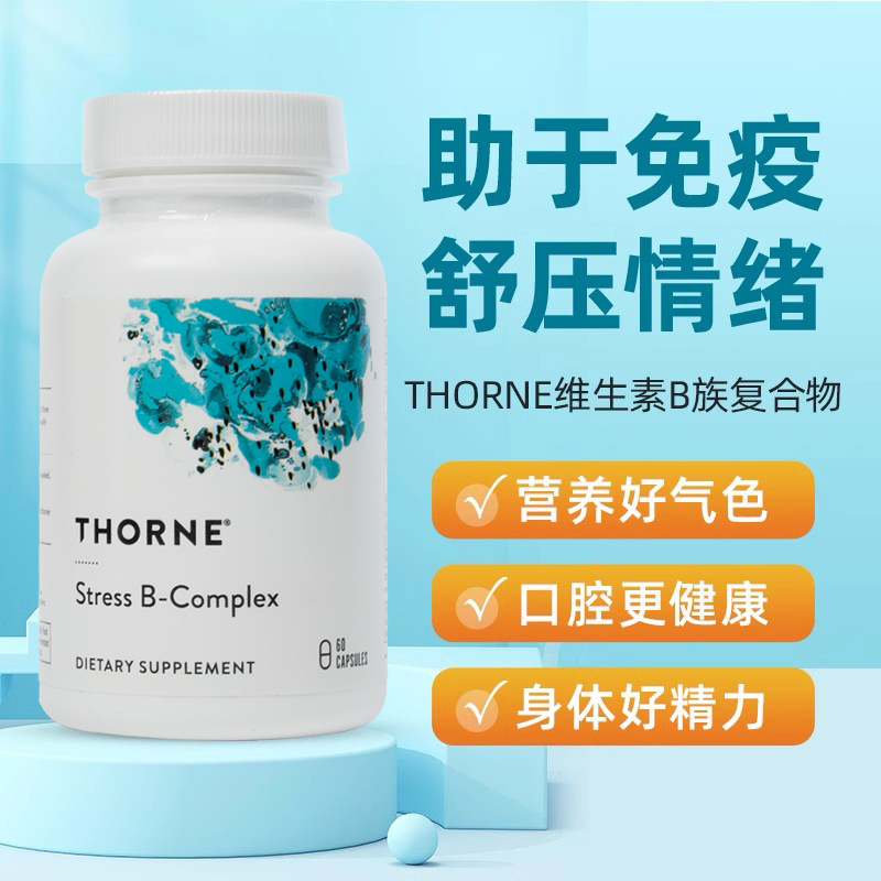 美国Thorne悦恩活性维生素B族