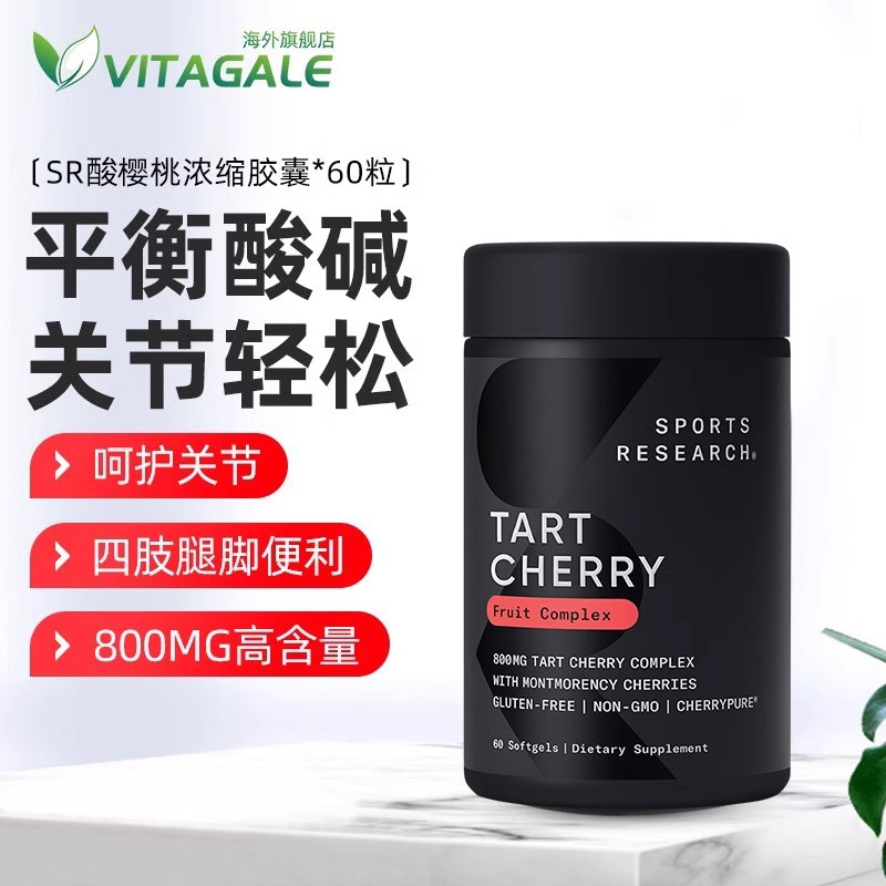 酸樱桃浓缩胶囊西芹菜籽精华
