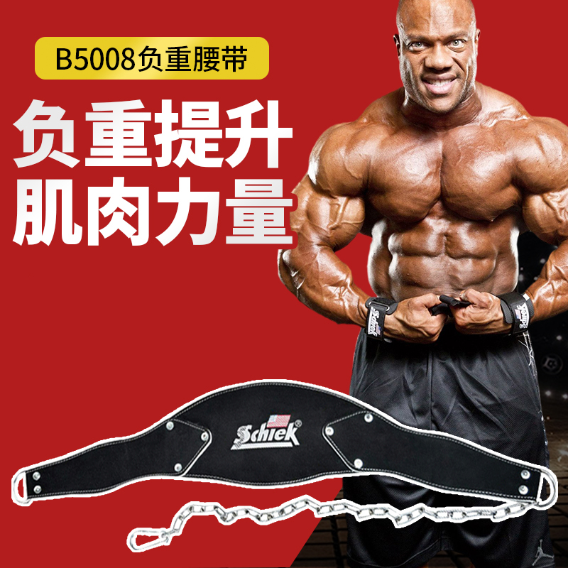 SCHIEK健身单双杠腰带