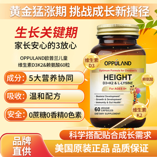 OPPULAND美国进口儿童成长胶囊D3K2L-lysine赖氨酸身高发育正品