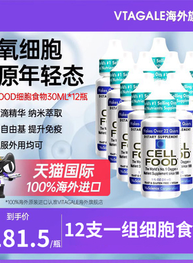 美国原装赛cellfood鼎细胞食物浓缩营养液赛尔富复得红藻饮料滴液
