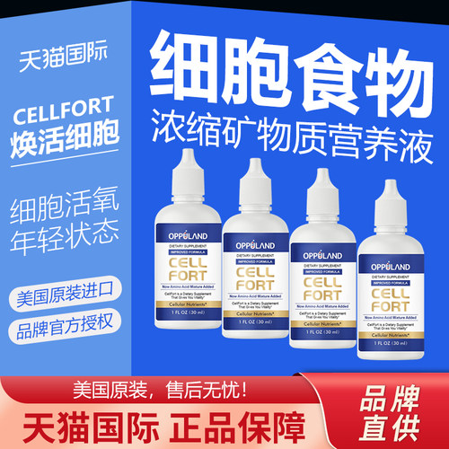 美国进口细胞食物营养液原装正品