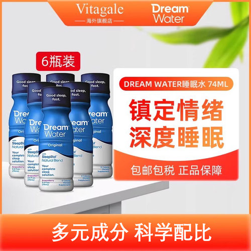 DreamWater褪黑素快速入睡
