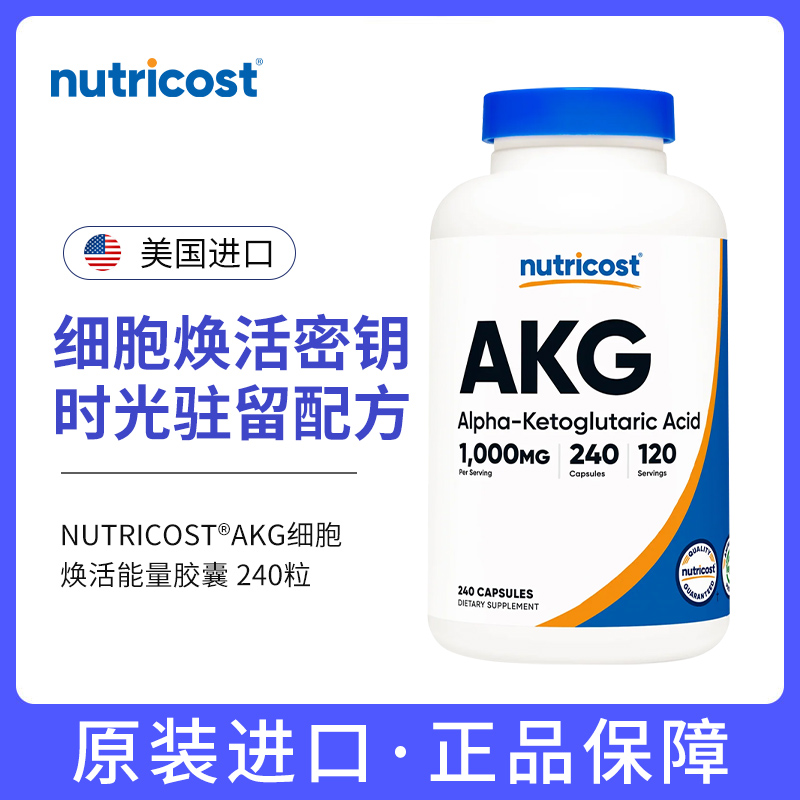 Nutricost酮戊二酸补充剂AKG
