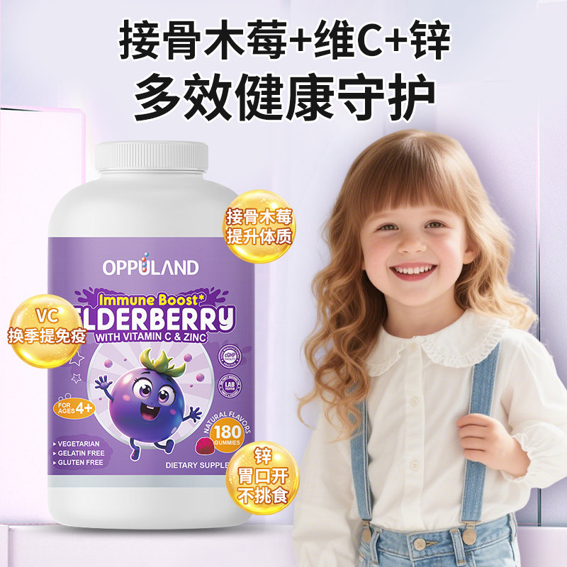 OPPULAND接骨木软糖美国进口儿童钙片咀嚼软糖提高免疫力蓝莓味
