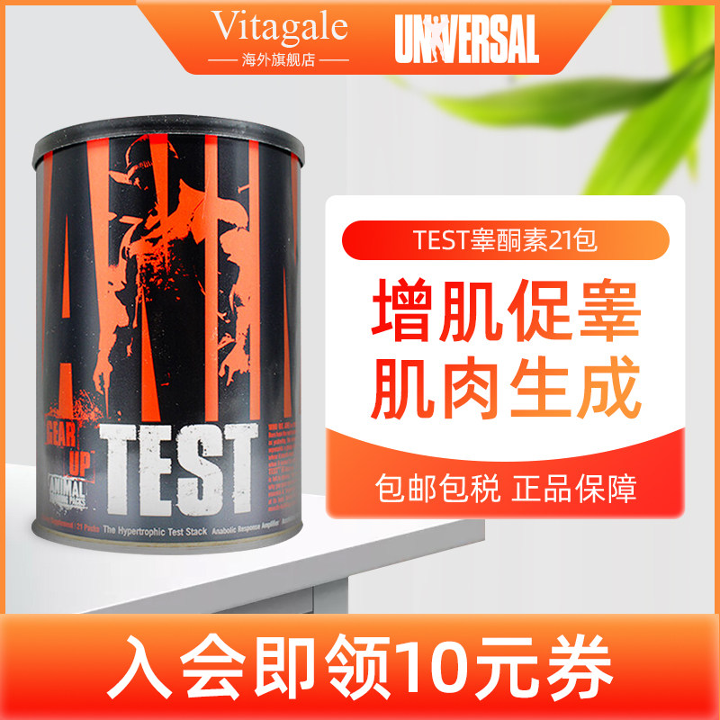 环球野兽TEST睾酮素健身增肌睾丸酮雄性激素促睾补剂提升合成代谢