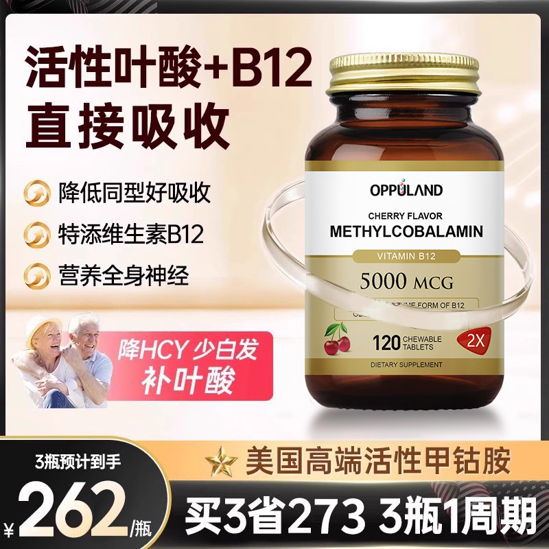 中老年叶酸片OPPULAND/欧普兰