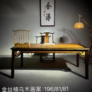 金丝楠木画案阴沉木全独板大班台水波纹书案小叶桢楠乌木实木仿古