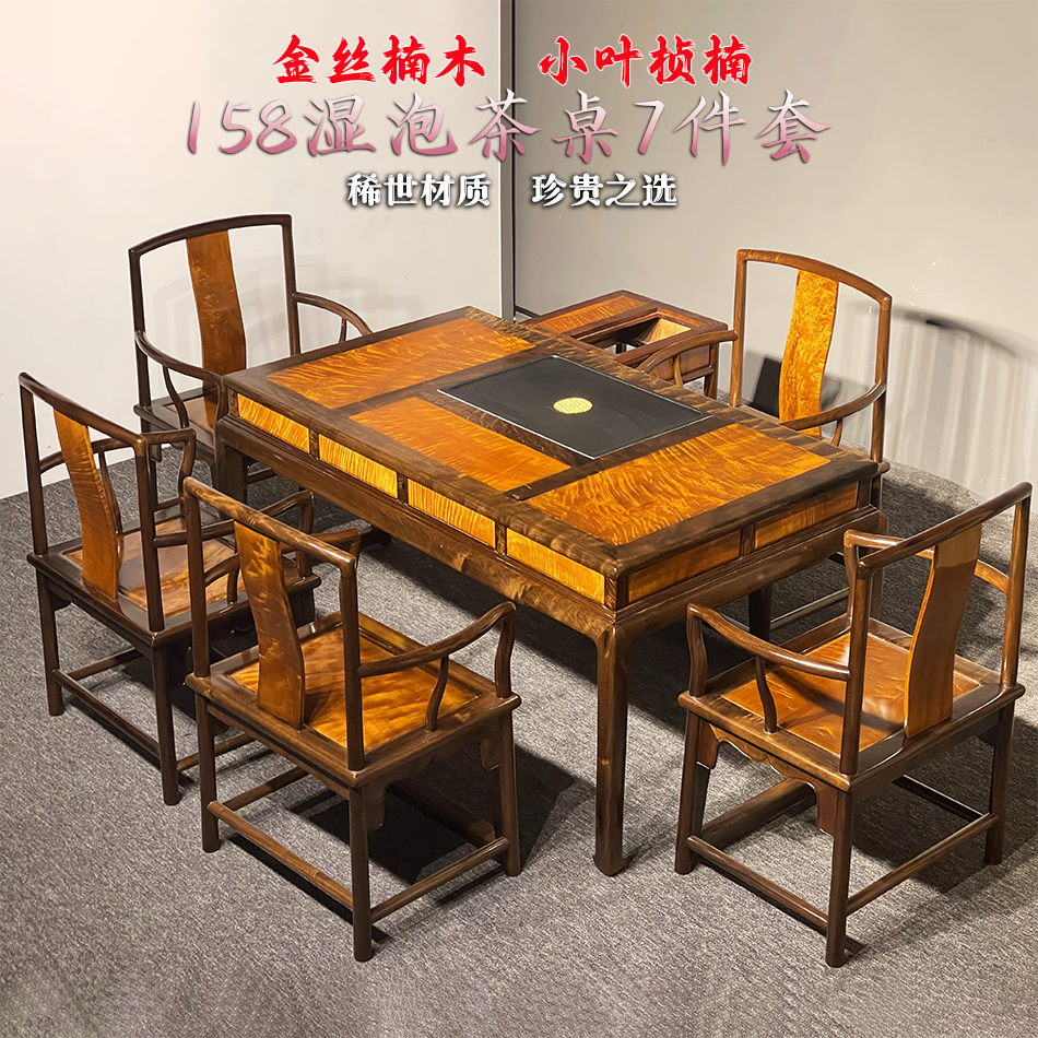 金丝楠木茶桌椅四川小叶桢楠阴沉木实木茶几中式功夫茶台茶艺桌