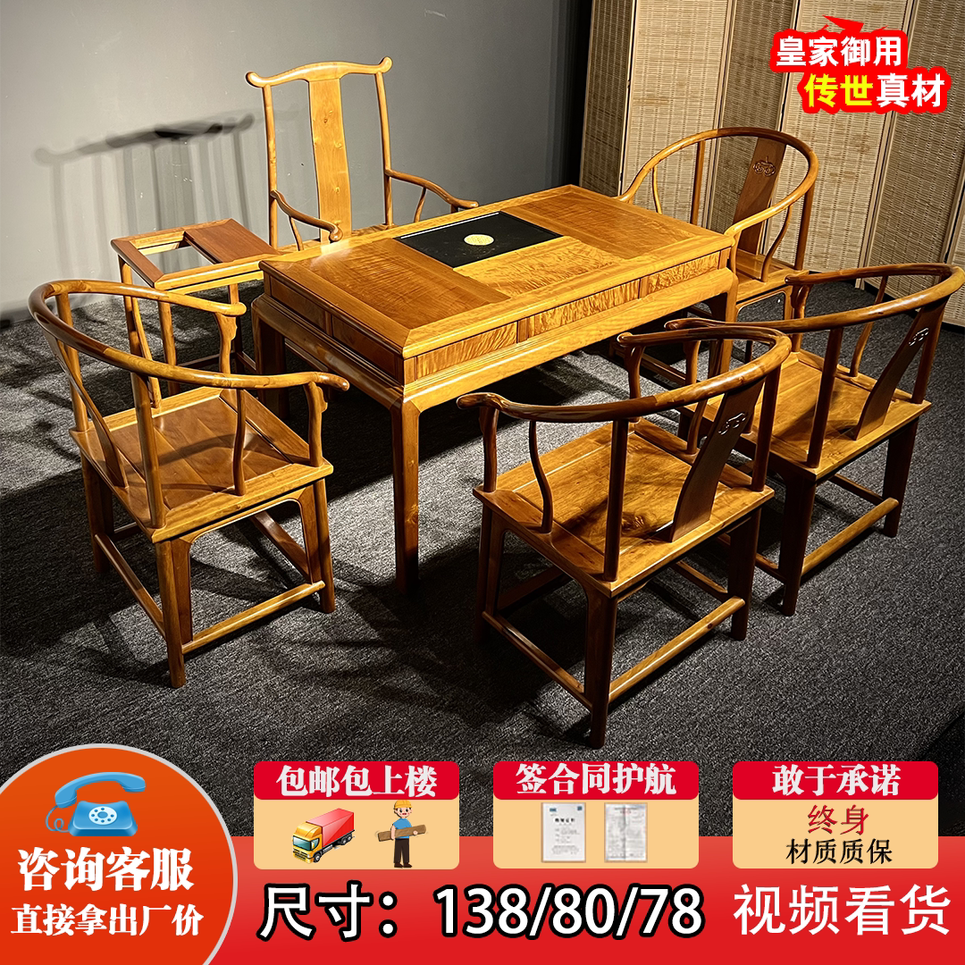 金丝楠木新中式茶桌椅组合