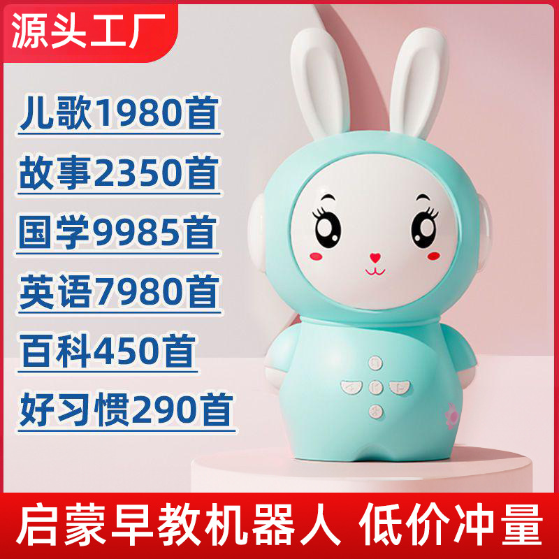 启蒙早教智能机器人儿童智力开发婴幼儿0到6岁学说话儿歌故事机