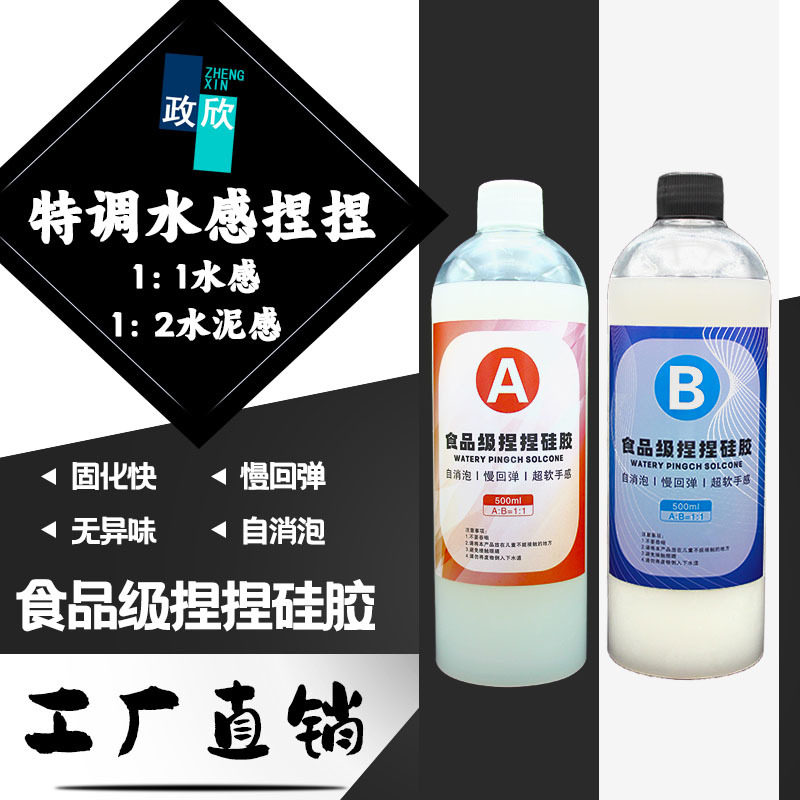 政欣特调水感软捏捏乐奶油爆浆捏捏硅胶食品级液体AB捏捏胶水原料,橡塑材料及制品,橡胶,淘宝优惠券,粉丝福利购,淘宝优惠卷
