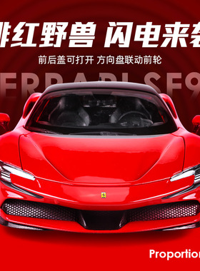 比美高1:18意大利法拉利SF90 Stradale跑车模型仿真合金汽车玩具