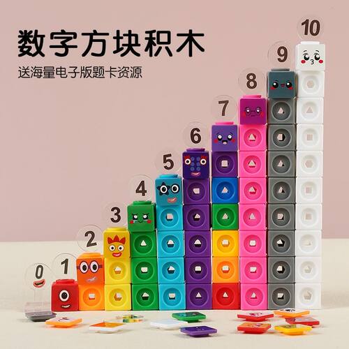 数字积木方块blocks平替数学启蒙教具益智早教幼儿园拼装