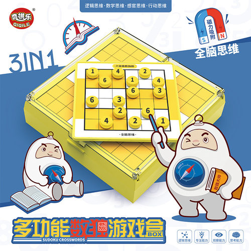 潘多多启蒙磁性数独棋 儿童智力开发早教益智桌面游戏玩具九宫格