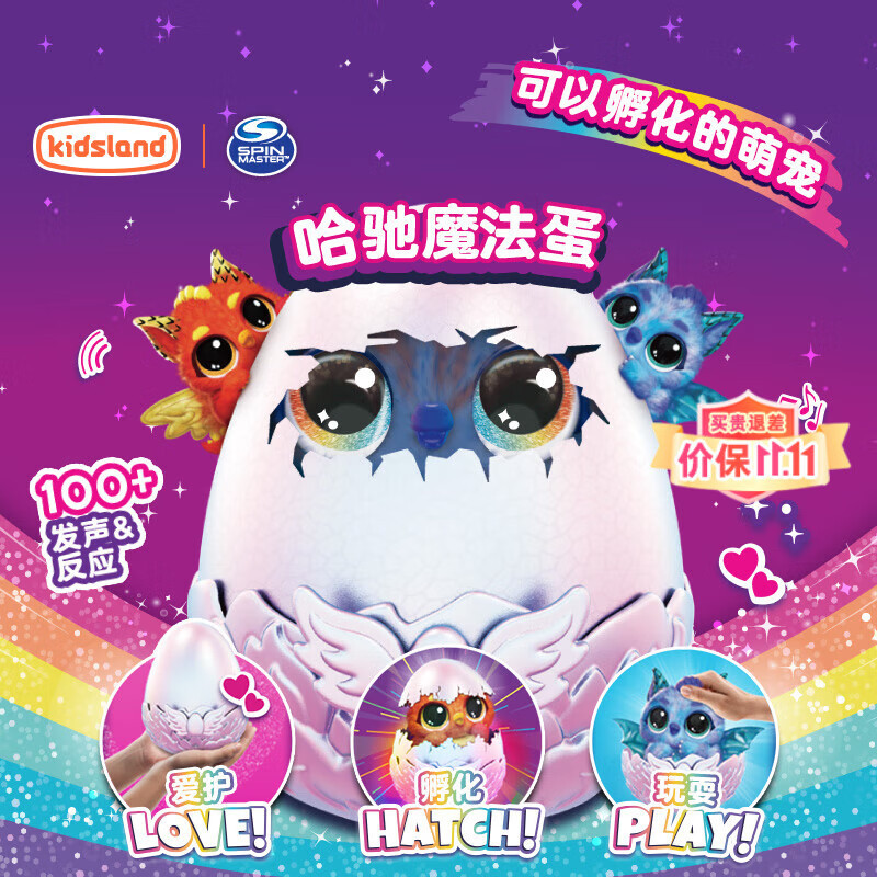 spinmaster哈驰魔法蛋hatchimals养成儿童电子宠物女孩玩具礼物