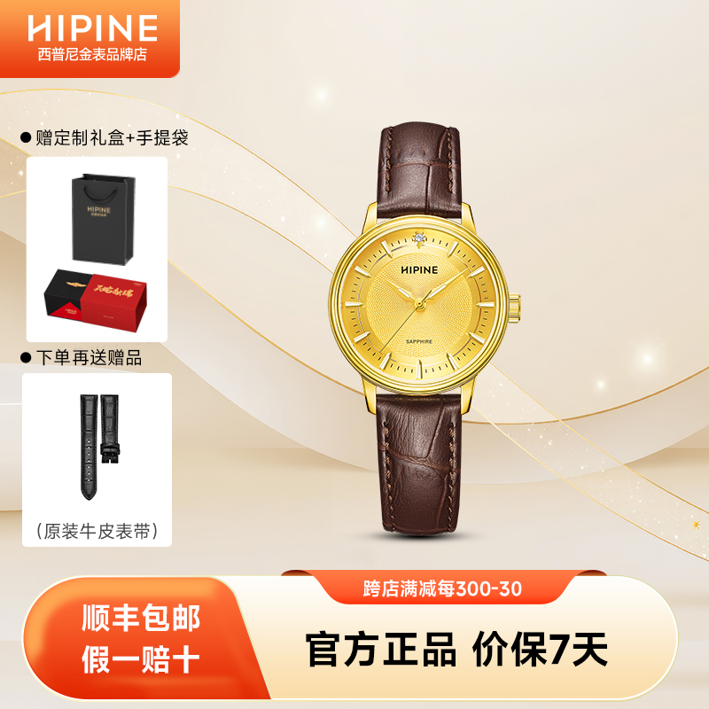 西普尼金表手表女士生日礼物