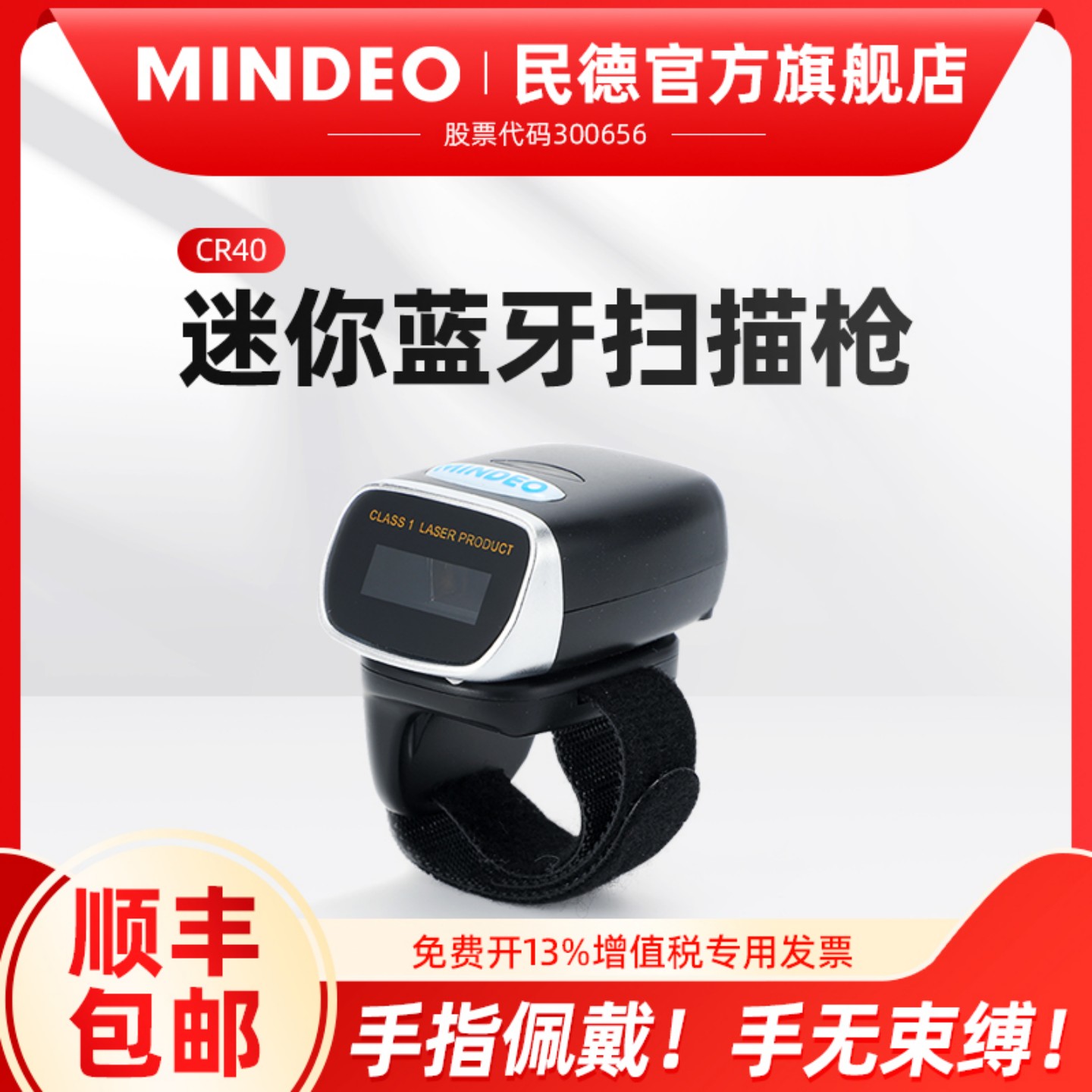 MINDEO民德CR40一维码/二维码迷你指环扫码枪无线蓝牙扫描器新品