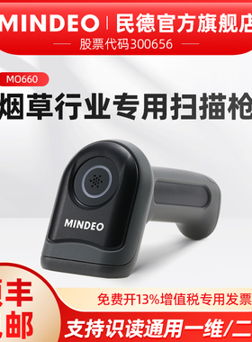 mindeo民德扫描枪有线扫码枪超市收银快递激光无线一维二维码条码扫描器MD2250/MD6100S/MO660/CO670/MD6155S