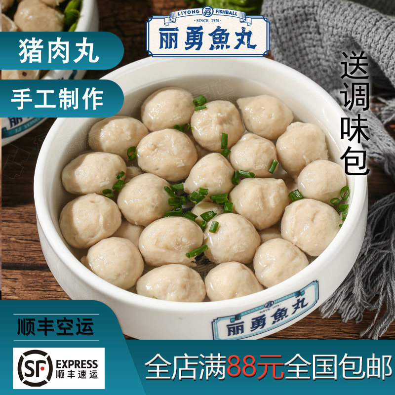 福建丸子正宗丽勇店手打瘦肉丸猪肉丸小肉丸子炸丸子关东煮250g
