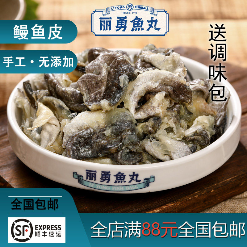 福建福州丽勇店手工鳗鱼皮鱼汤鱼滑火锅食材关东煮食材500g