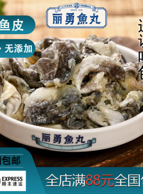福州特色美食长乐港丽500g鳗鱼皮