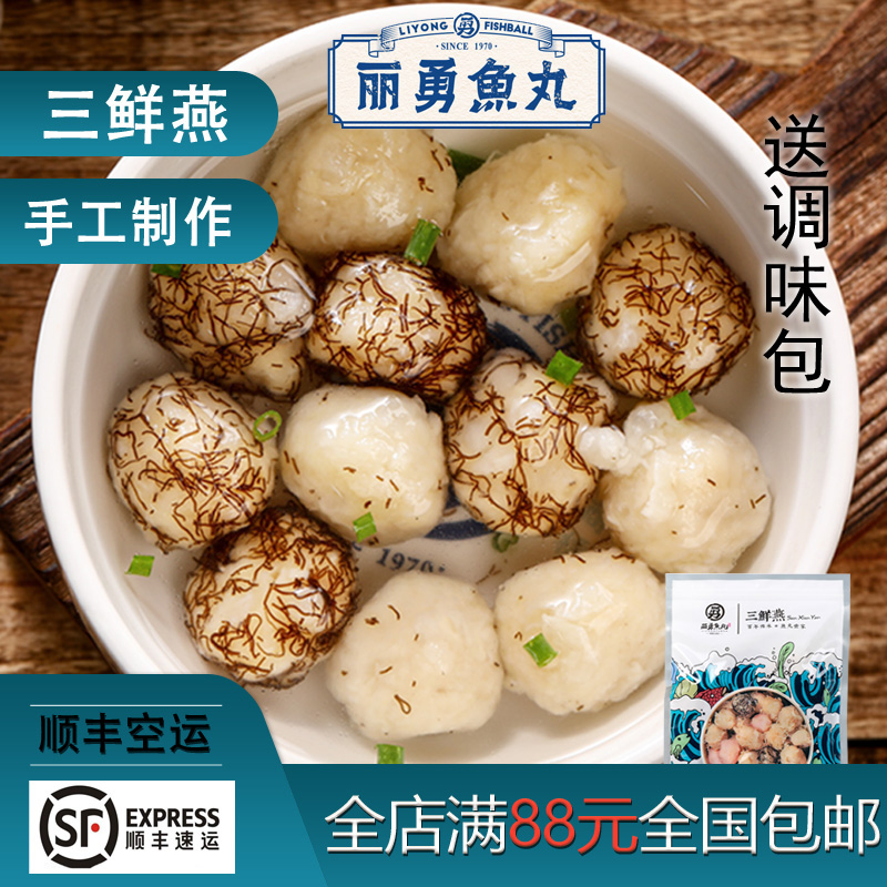 特产长乐港丽无添加三鲜400g丸子