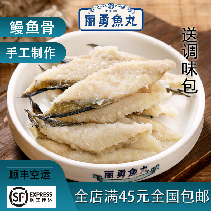 福建福州特产小吃长乐漳港丽勇店海产纯手工青鳗鱼骨鱼汤鱼骨500g