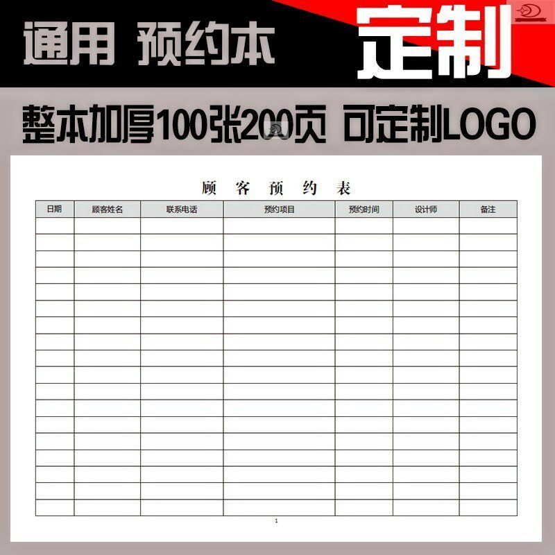 美容院顾客预约信息登记表美发预约本护肤档案预约表格档案登记本