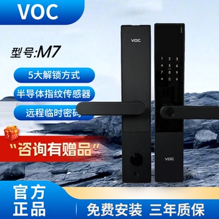 VOC智能门锁M7指纹锁入户门木门办公室内门锁虚位密码防偷窥