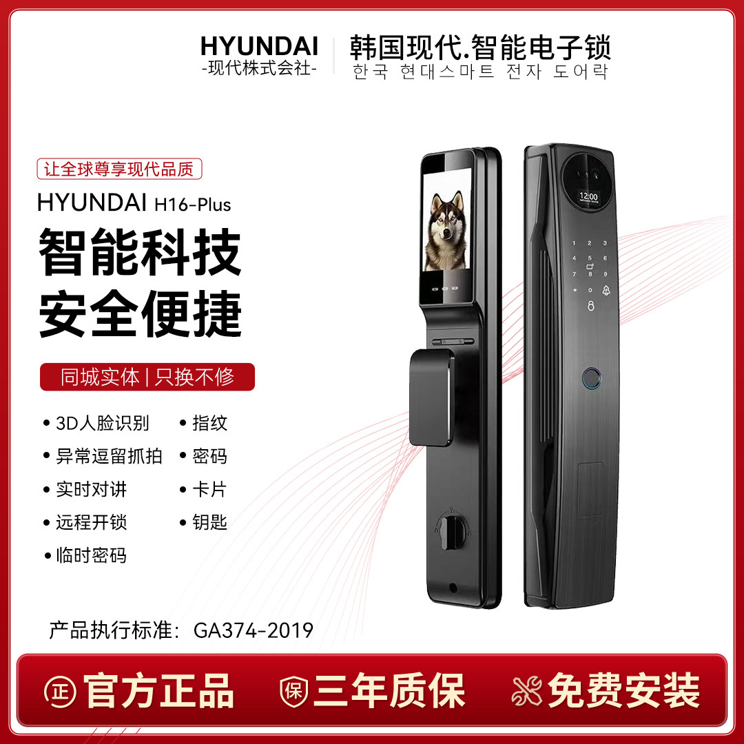现代智能锁人脸识别带监控可视入户防盗门猫眼密码指纹锁H16PLUS