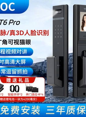 VOC智能门锁T6Pro指静脉人脸识别入户门指纹锁家用电子锁密码锁