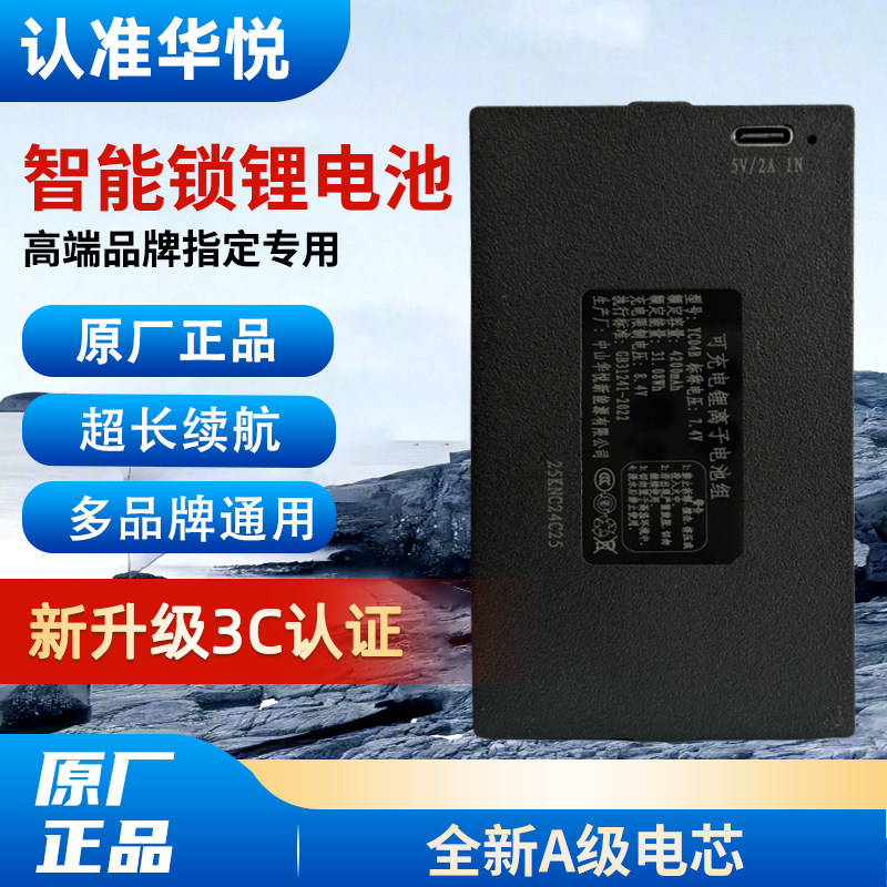 华悦智能门锁锂电池指纹锁密码感应锁多品牌通用电池可充电大容量