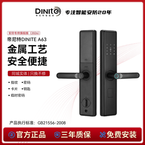 一握开智能锁指纹密码锁十大品牌