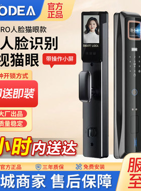 科洛达人脸识别可视猫眼智能锁家用指纹锁入户密码锁电子锁V11PRO