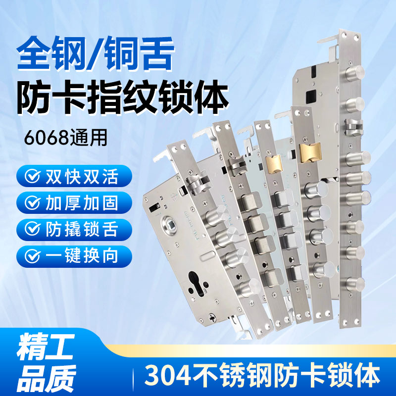 304不锈钢防盗门标准锁体24*240双活双快入户大门静音指纹锁专用