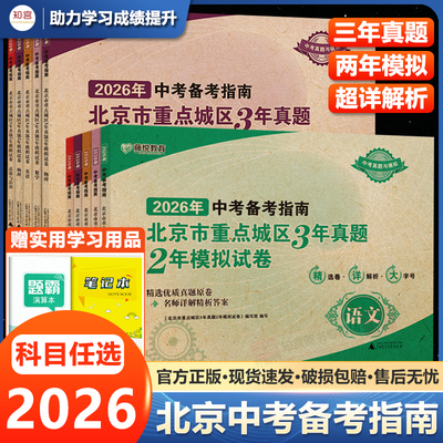 2026中考必备北京市中考模拟试卷