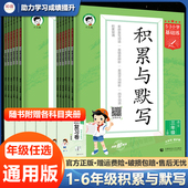 2026新53基础练积累与默写一二年级三四年级五六年级上册语文人教通用版 5.3小学天天练上教辅专项同步练习题看拼音写词语积累背诵