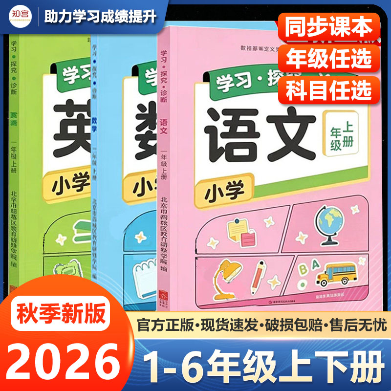 2026春学探诊小学1-6年级上下册图片