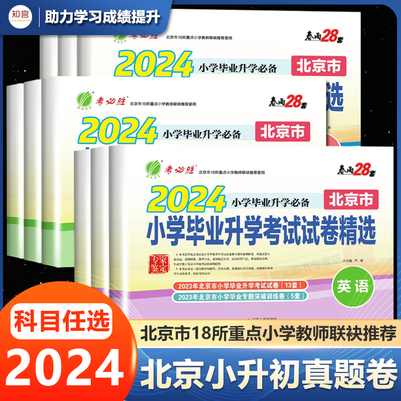 北京小升初真题卷2024