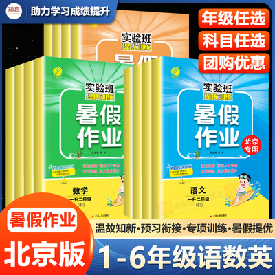 北京版暑假作业科目任选