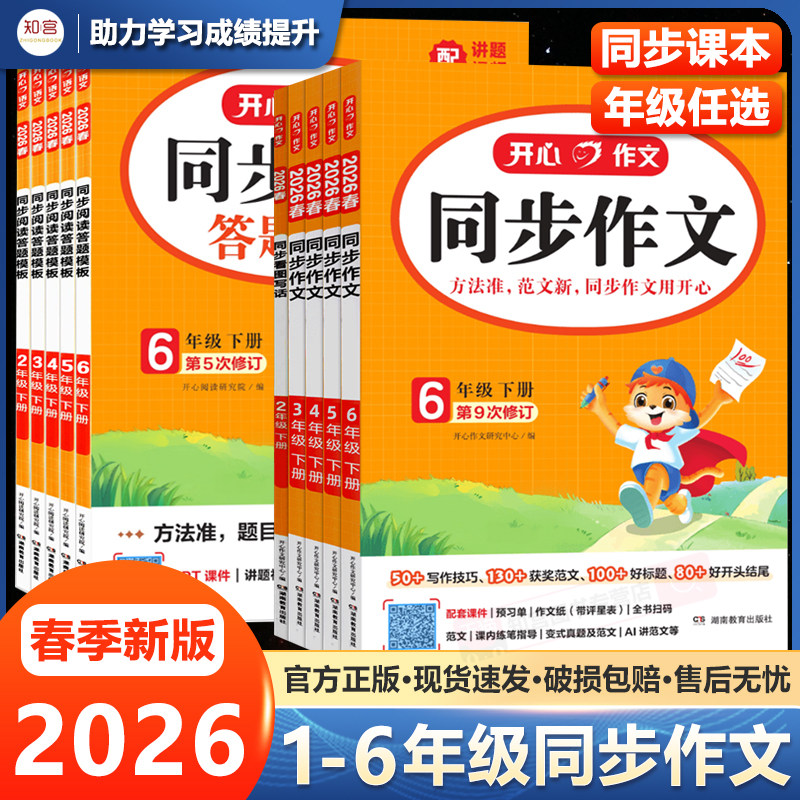 2026春开心同步作文三四五六年级下册人教版小学3456年级作文起步入门阅读专项训练习题语文教材教辅小学作文书范文大全写作